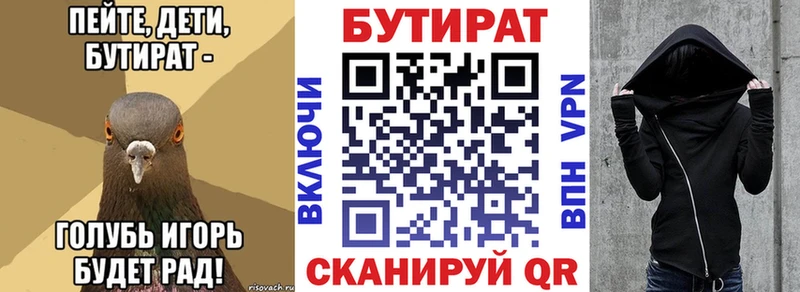 БУТИРАТ вода  Курлово 